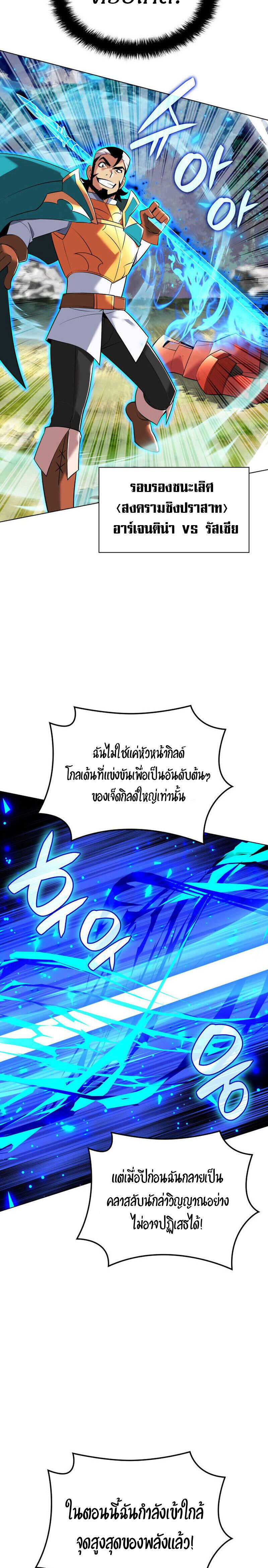 Overgeared จ้าวแห่งยุทธภัณฑ์ ตอนที่ 218 page 3