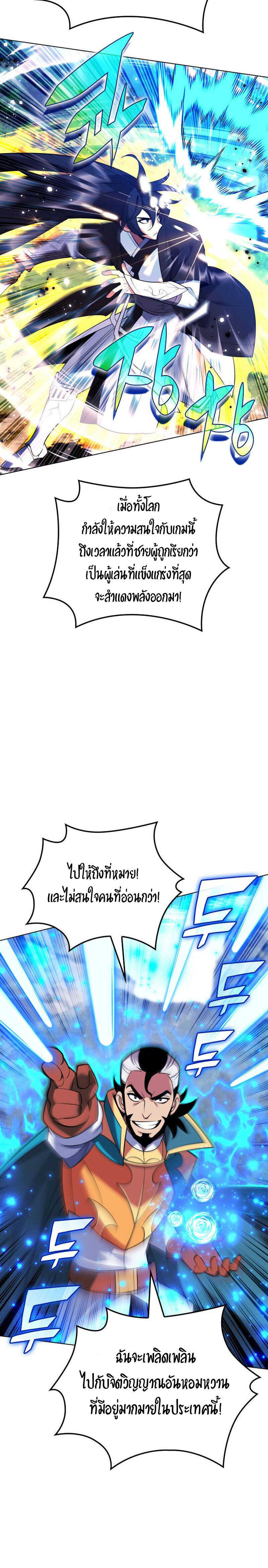 Overgeared จ้าวแห่งยุทธภัณฑ์ ตอนที่ 218 page 4