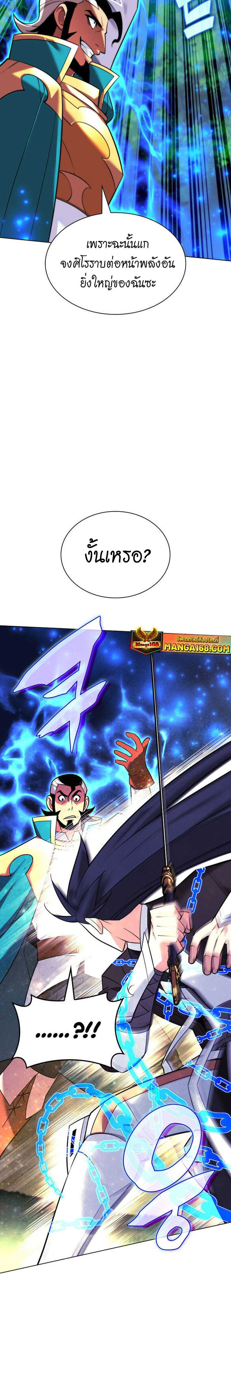 Overgeared จ้าวแห่งยุทธภัณฑ์ ตอนที่ 218 page 9