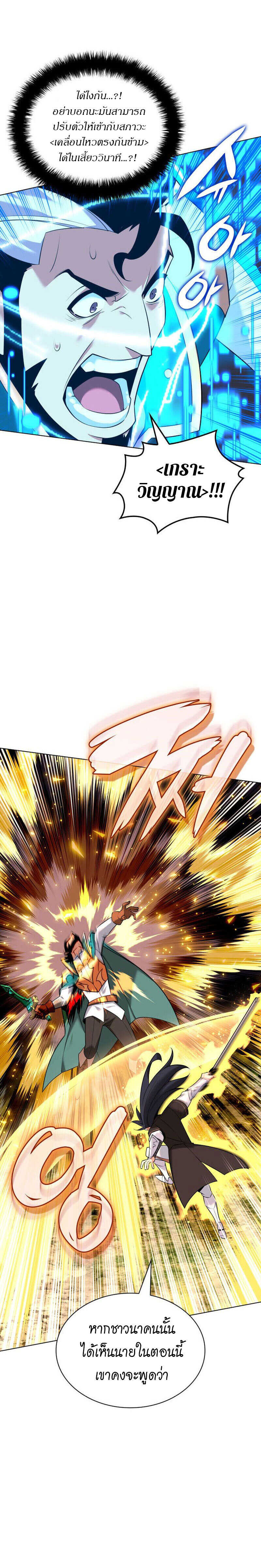 Overgeared จ้าวแห่งยุทธภัณฑ์ ตอนที่ 218 page 10