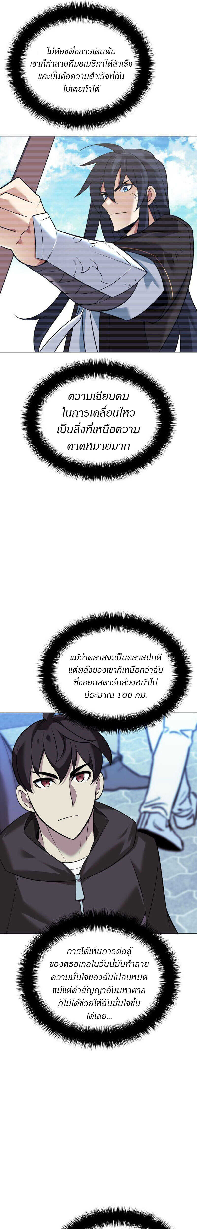 Overgeared จ้าวแห่งยุทธภัณฑ์ ตอนที่ 218 page 14