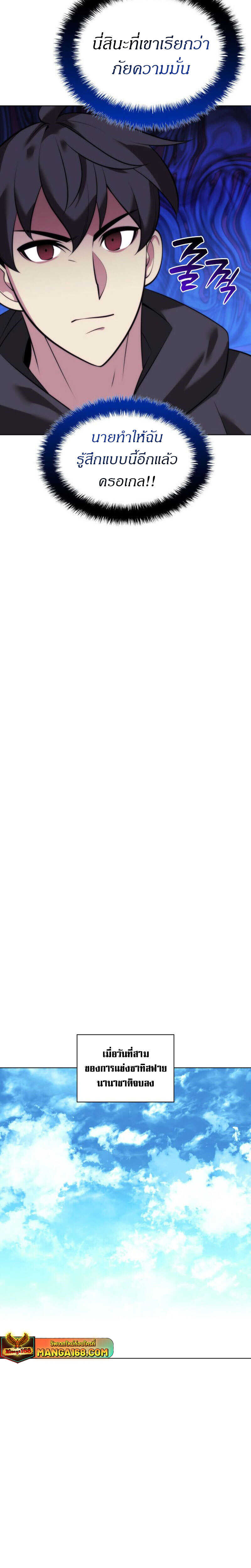 Overgeared จ้าวแห่งยุทธภัณฑ์ ตอนที่ 218 page 15