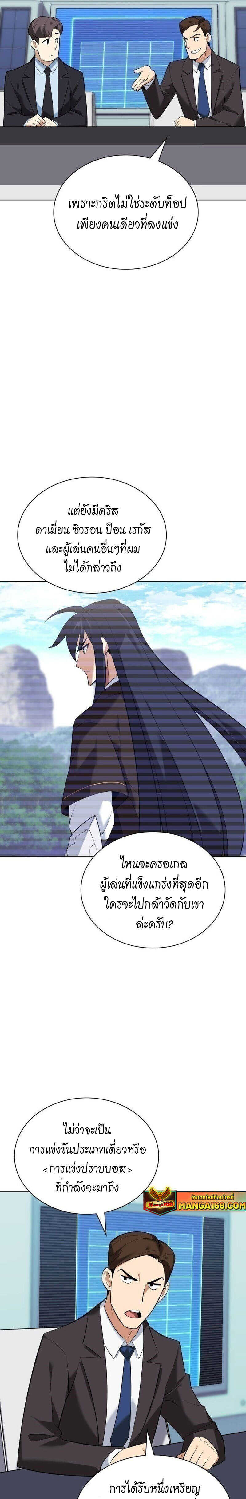 Overgeared จ้าวแห่งยุทธภัณฑ์ ตอนที่ 218 page 18