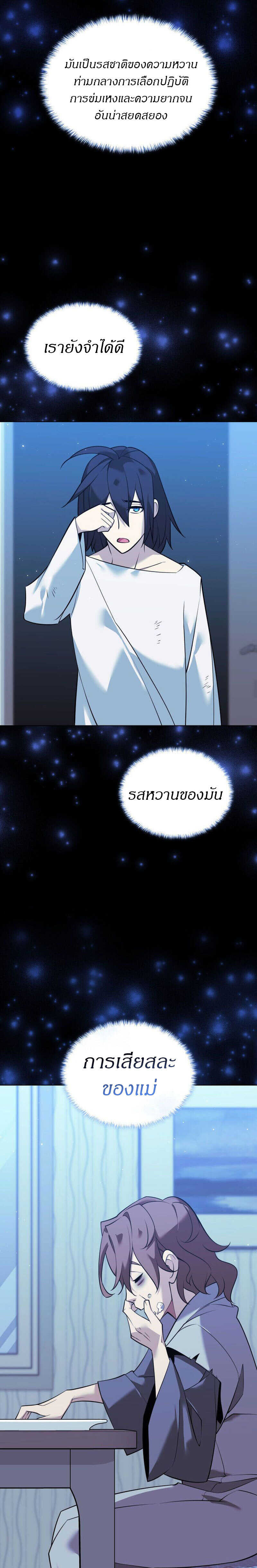 Overgeared จ้าวแห่งยุทธภัณฑ์ ตอนที่ 218 page 24