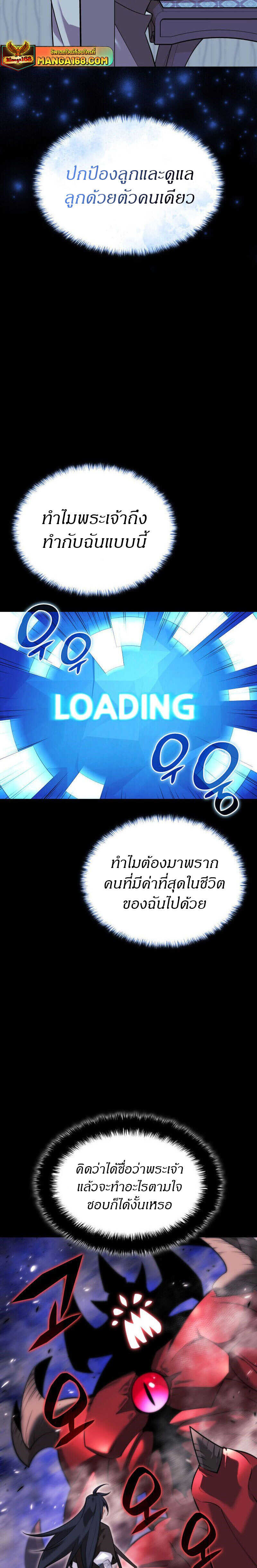 Overgeared จ้าวแห่งยุทธภัณฑ์ ตอนที่ 218 page 25