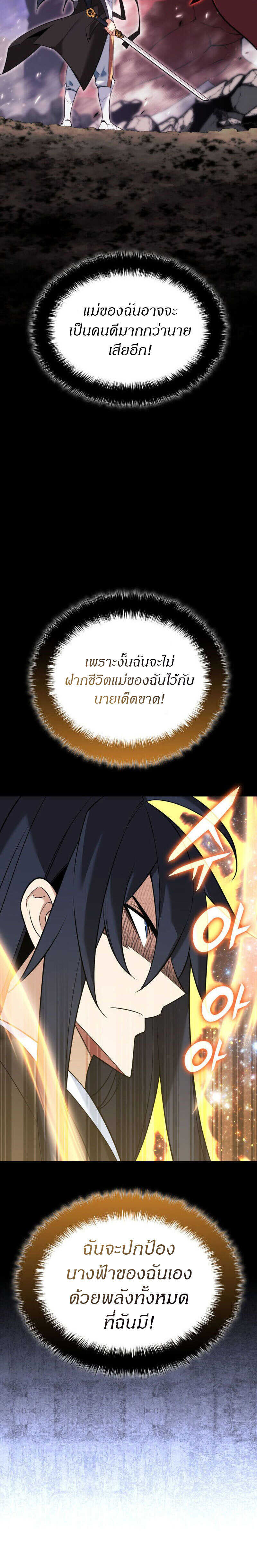 Overgeared จ้าวแห่งยุทธภัณฑ์ ตอนที่ 218 page 26