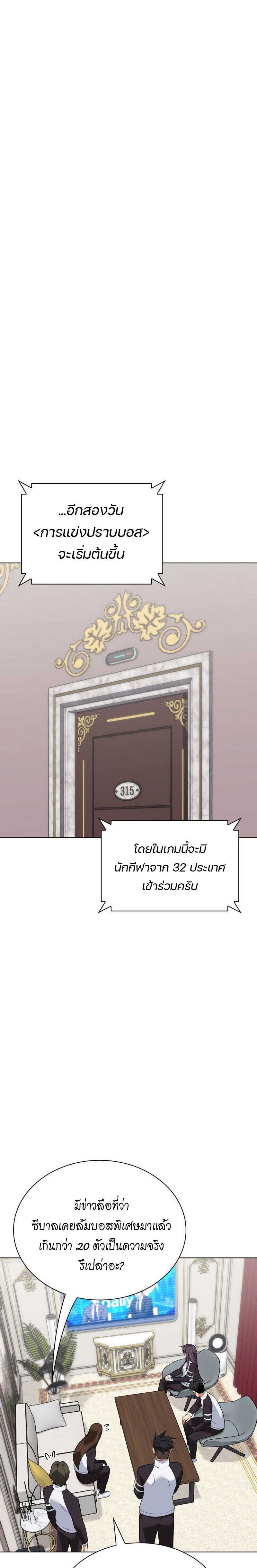 Overgeared จ้าวแห่งยุทธภัณฑ์ ตอนที่ 218 page 27