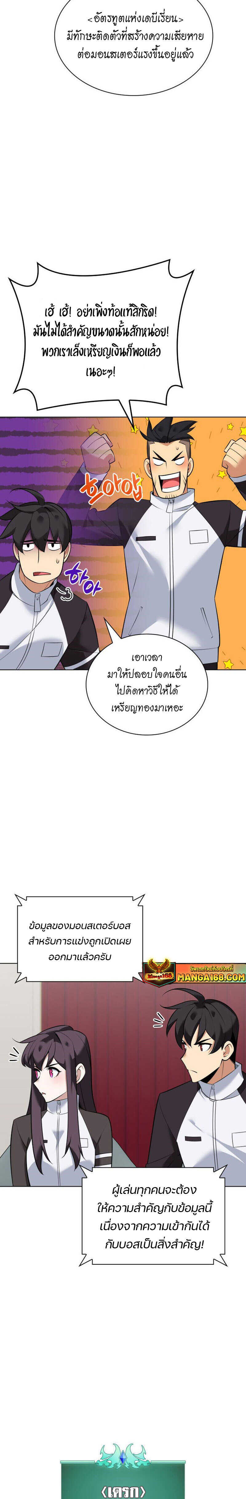 Overgeared จ้าวแห่งยุทธภัณฑ์ ตอนที่ 218 page 28