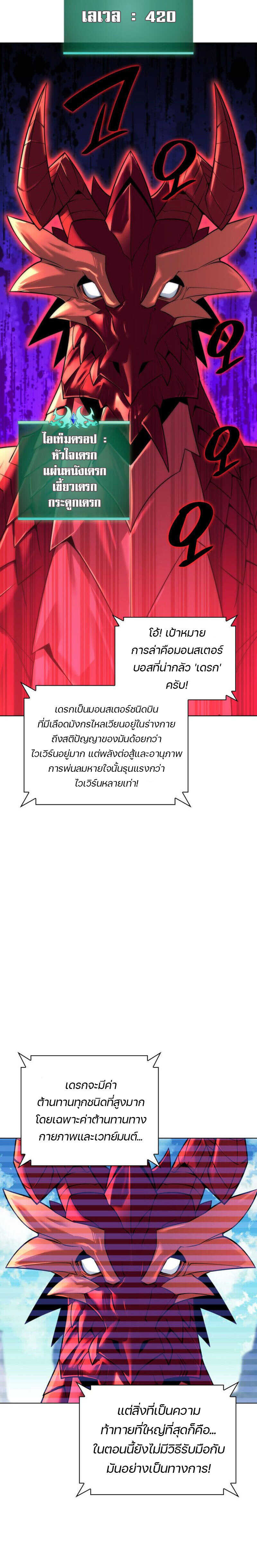 Overgeared จ้าวแห่งยุทธภัณฑ์ ตอนที่ 218 page 29