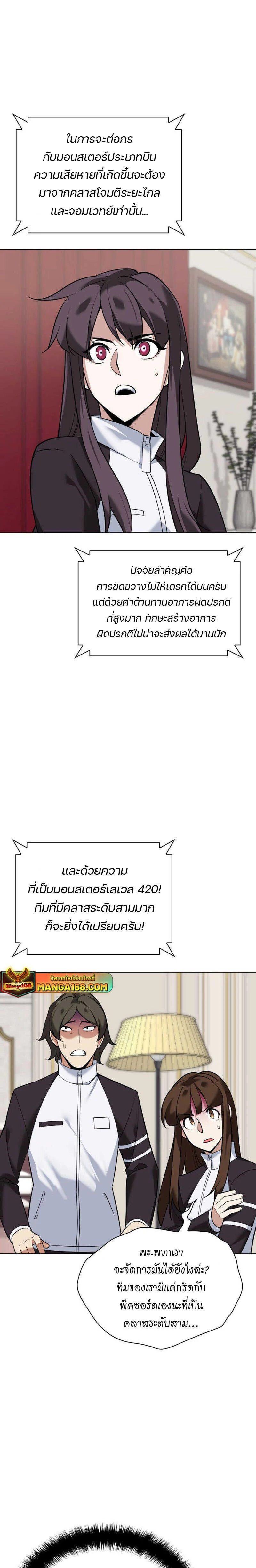 Overgeared จ้าวแห่งยุทธภัณฑ์ ตอนที่ 218 page 30