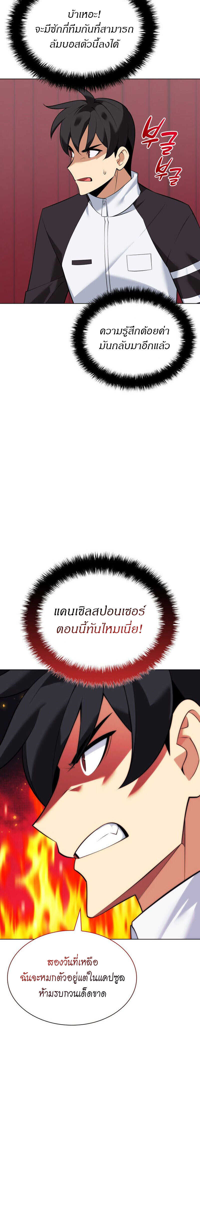 Overgeared จ้าวแห่งยุทธภัณฑ์ ตอนที่ 218 page 31