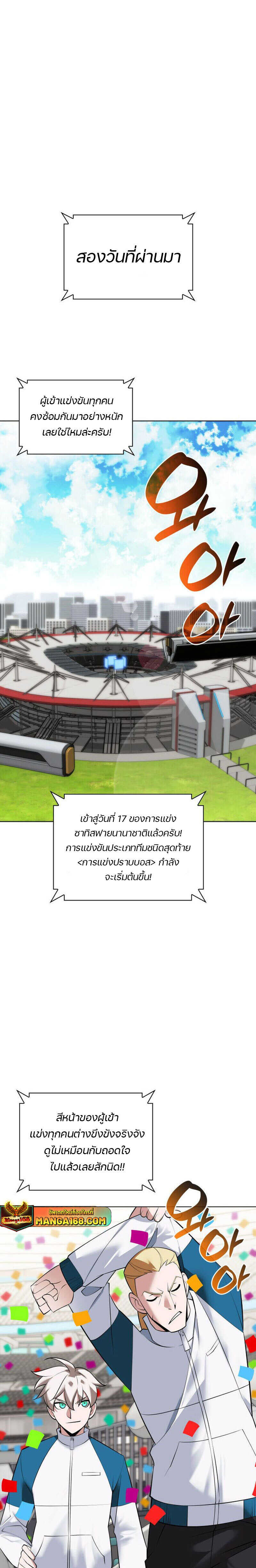 Overgeared จ้าวแห่งยุทธภัณฑ์ ตอนที่ 218 page 32