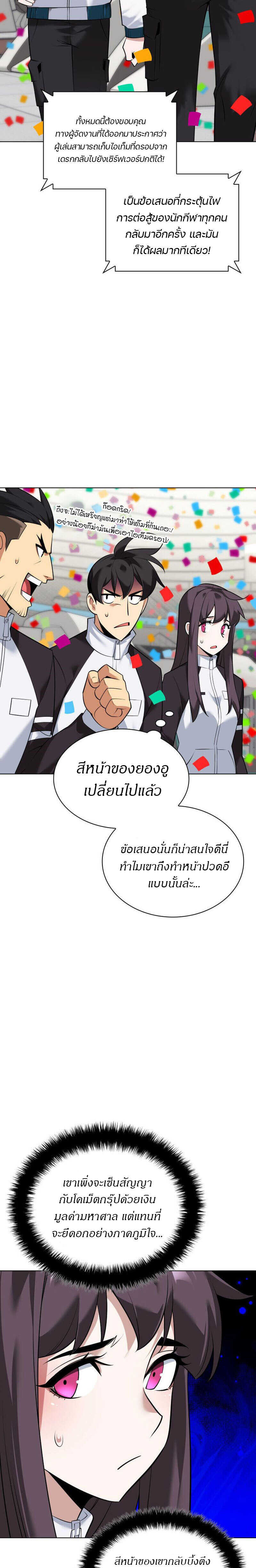 Overgeared จ้าวแห่งยุทธภัณฑ์ ตอนที่ 218 page 33