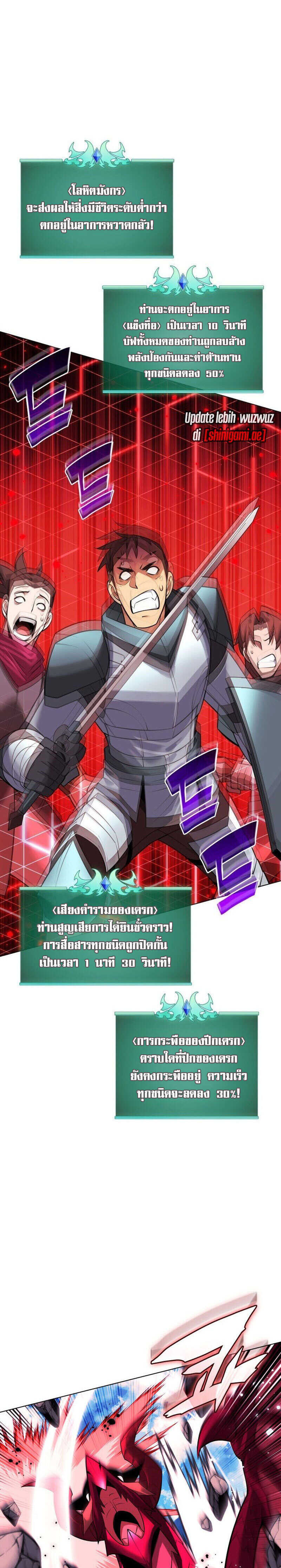 Overgeared จ้าวแห่งยุทธภัณฑ์ ตอนที่ 218 page 36