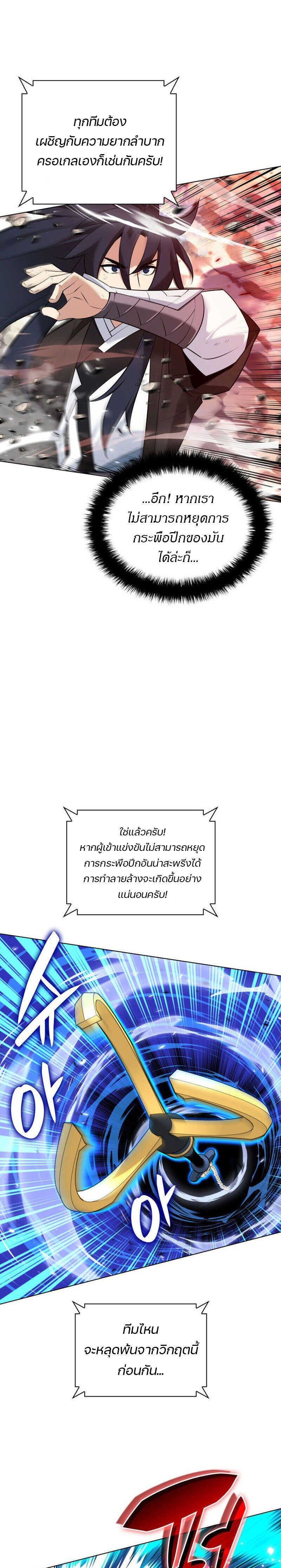 Overgeared จ้าวแห่งยุทธภัณฑ์ ตอนที่ 218 page 38