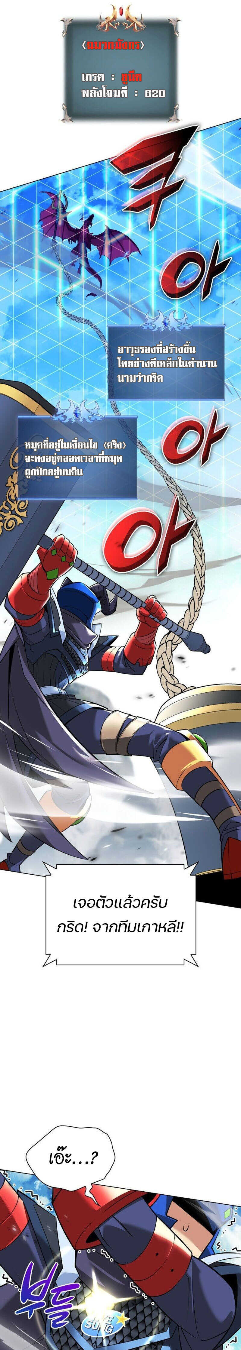 Overgeared จ้าวแห่งยุทธภัณฑ์ ตอนที่ 218 page 40