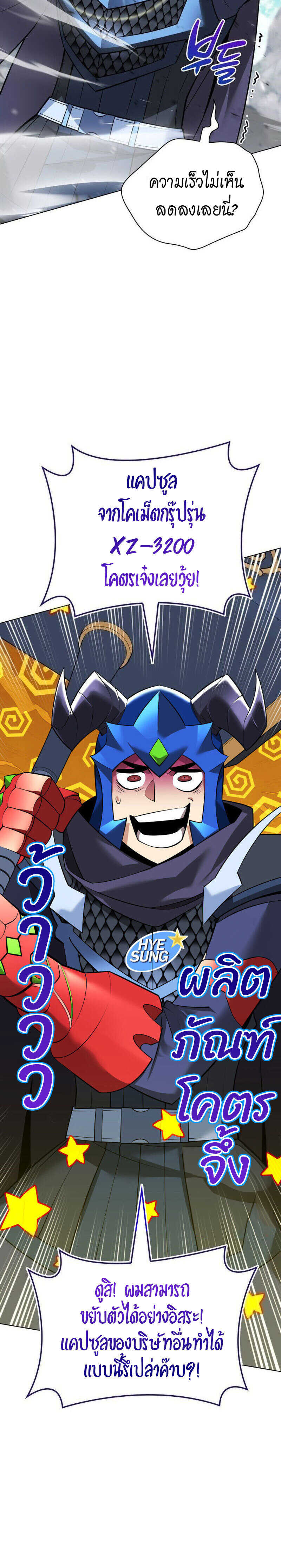 Overgeared จ้าวแห่งยุทธภัณฑ์ ตอนที่ 218 page 41