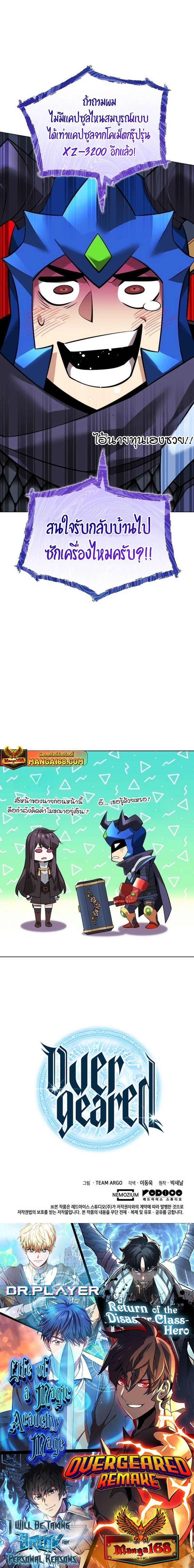 Overgeared จ้าวแห่งยุทธภัณฑ์ ตอนที่ 218 page 42