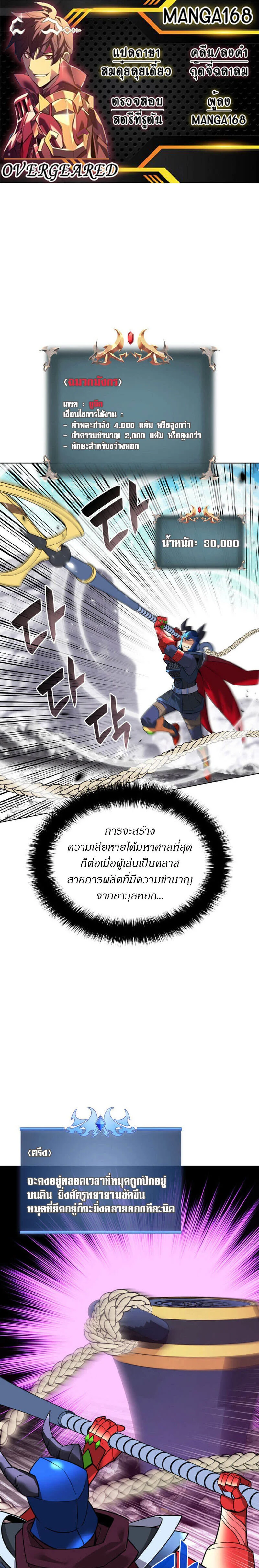 Overgeared จ้าวแห่งยุทธภัณฑ์ ตอนที่ 219 page 0