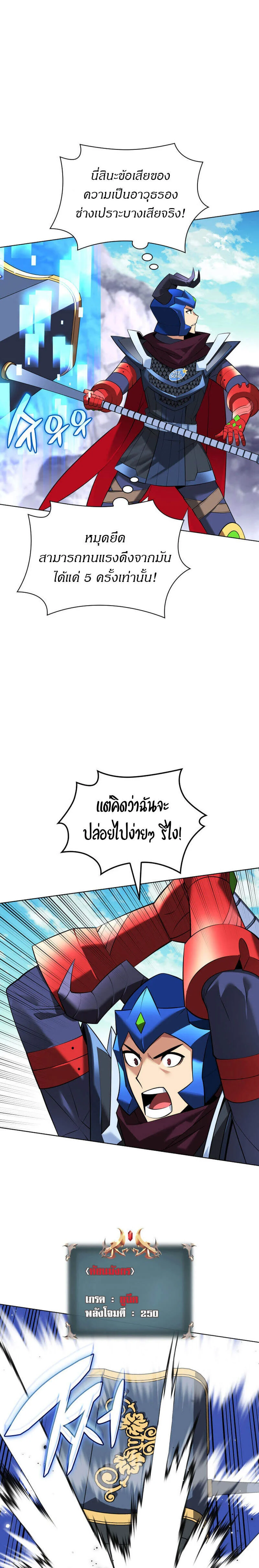 Overgeared จ้าวแห่งยุทธภัณฑ์ ตอนที่ 219 page 4