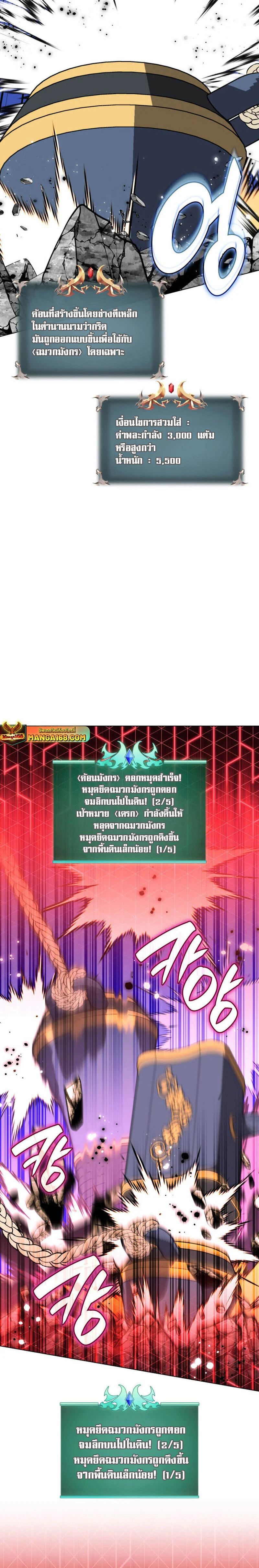 Overgeared จ้าวแห่งยุทธภัณฑ์ ตอนที่ 219 page 5