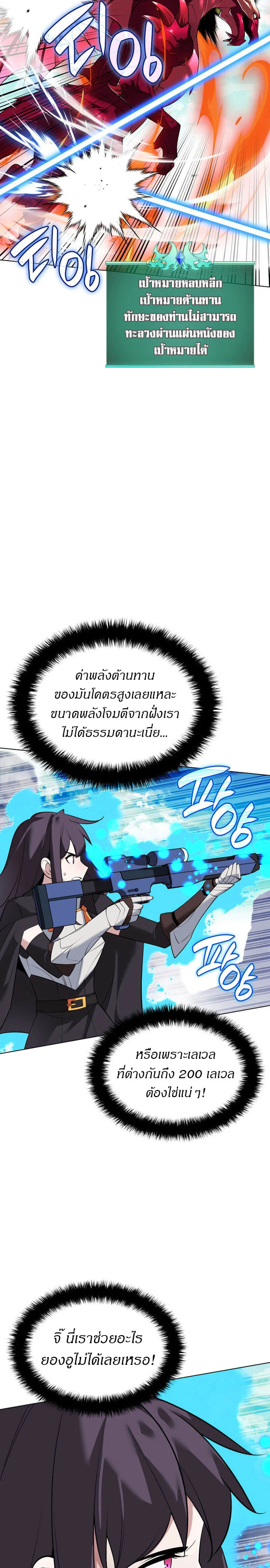 Overgeared จ้าวแห่งยุทธภัณฑ์ ตอนที่ 219 page 8
