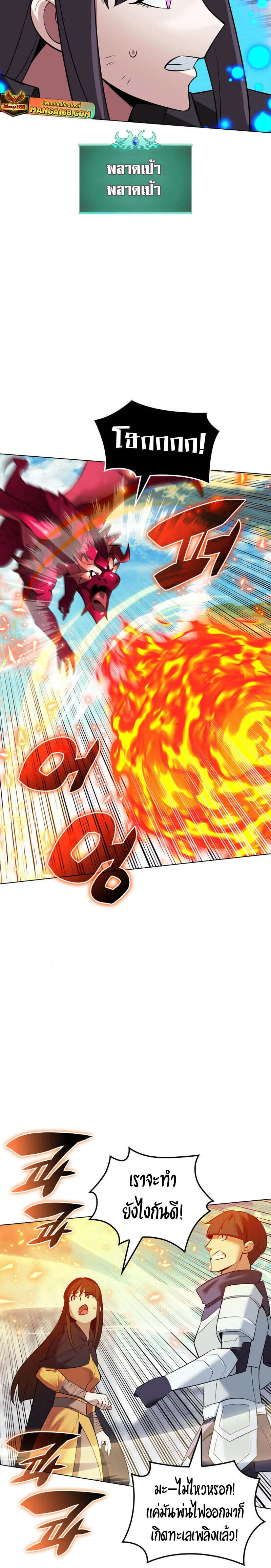 Overgeared จ้าวแห่งยุทธภัณฑ์ ตอนที่ 219 page 9