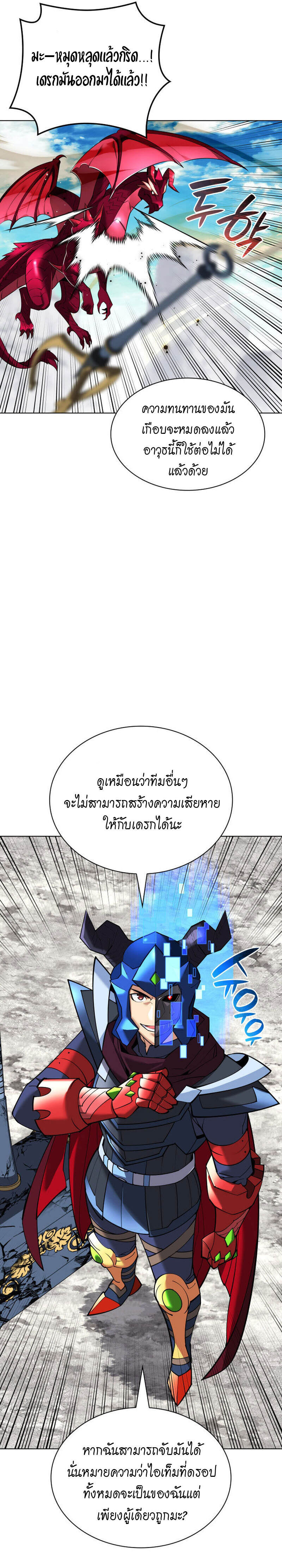 Overgeared จ้าวแห่งยุทธภัณฑ์ ตอนที่ 219 page 12