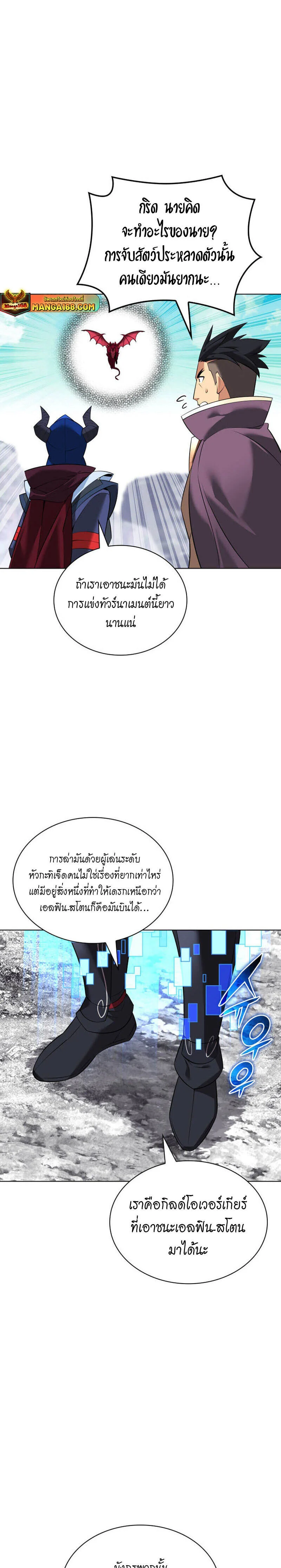 Overgeared จ้าวแห่งยุทธภัณฑ์ ตอนที่ 219 page 13