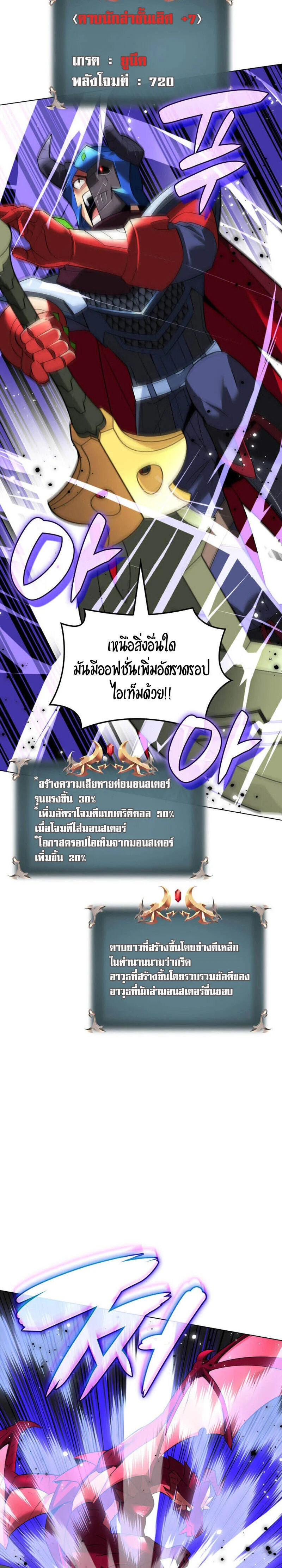 Overgeared จ้าวแห่งยุทธภัณฑ์ ตอนที่ 219 page 15
