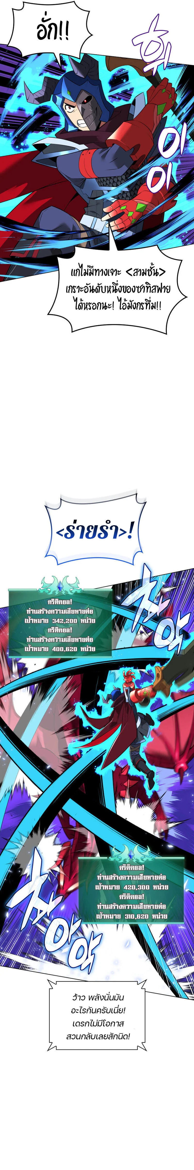 Overgeared จ้าวแห่งยุทธภัณฑ์ ตอนที่ 219 page 18