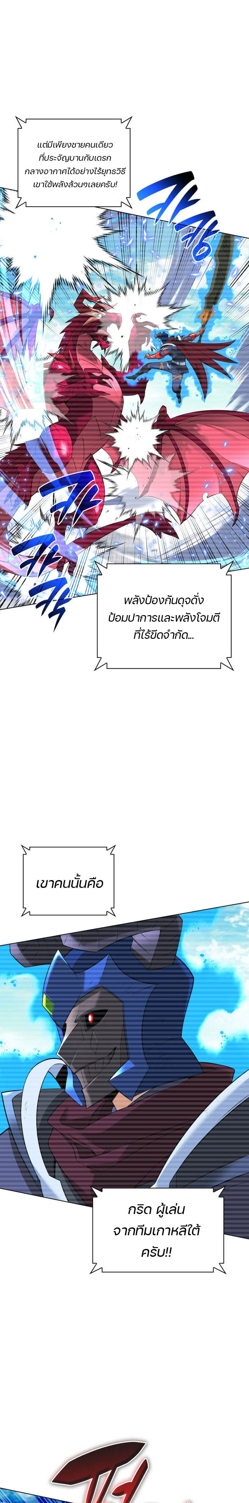 Overgeared จ้าวแห่งยุทธภัณฑ์ ตอนที่ 219 page 20