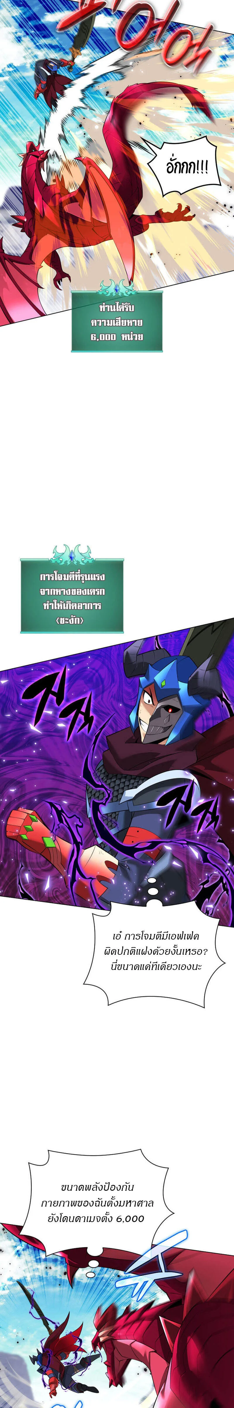 Overgeared จ้าวแห่งยุทธภัณฑ์ ตอนที่ 219 page 21