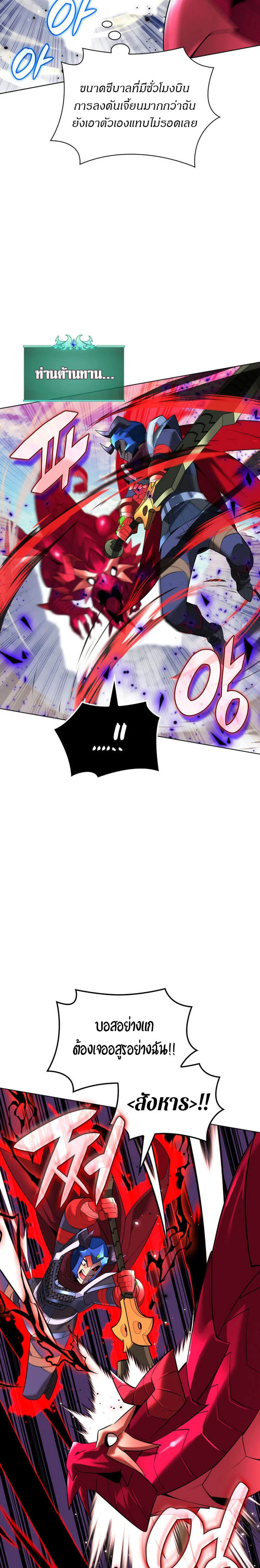 Overgeared จ้าวแห่งยุทธภัณฑ์ ตอนที่ 219 page 22