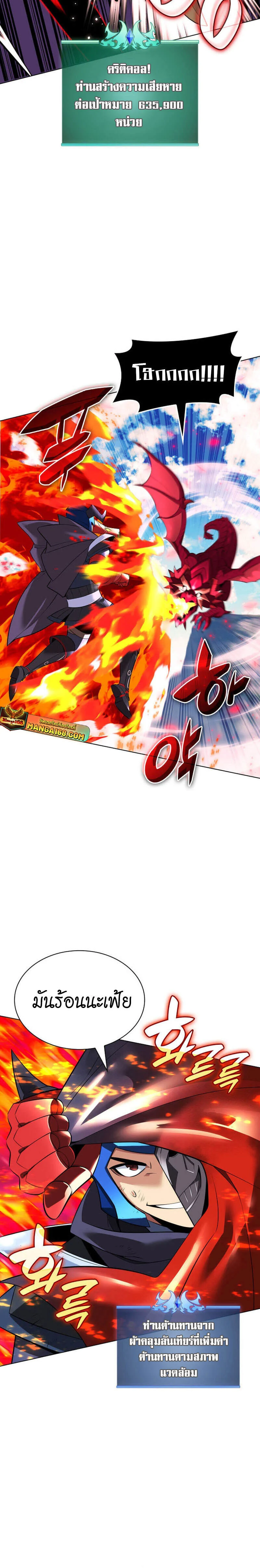 Overgeared จ้าวแห่งยุทธภัณฑ์ ตอนที่ 219 page 23