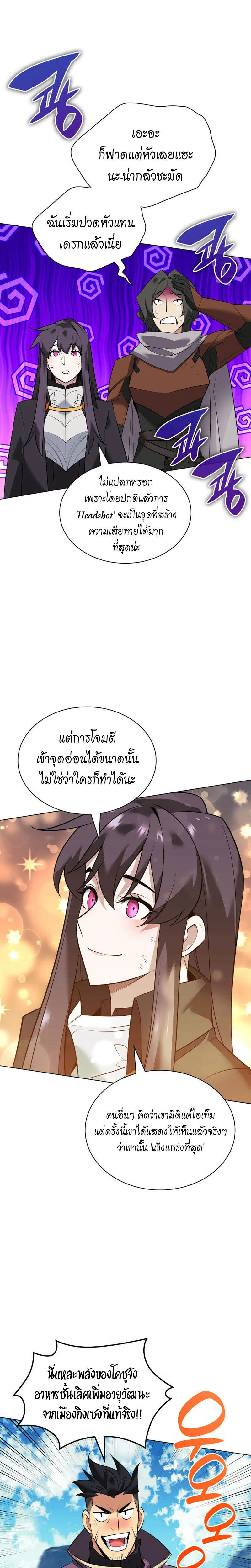 Overgeared จ้าวแห่งยุทธภัณฑ์ ตอนที่ 219 page 28