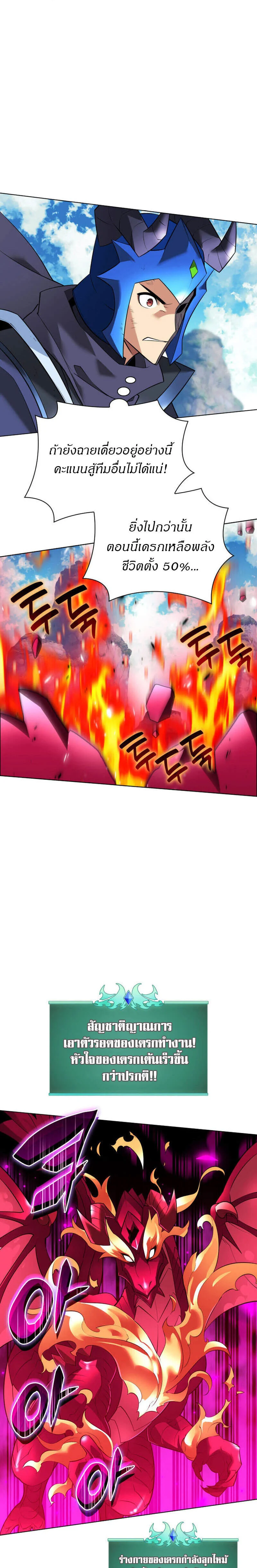 Overgeared จ้าวแห่งยุทธภัณฑ์ ตอนที่ 219 page 30