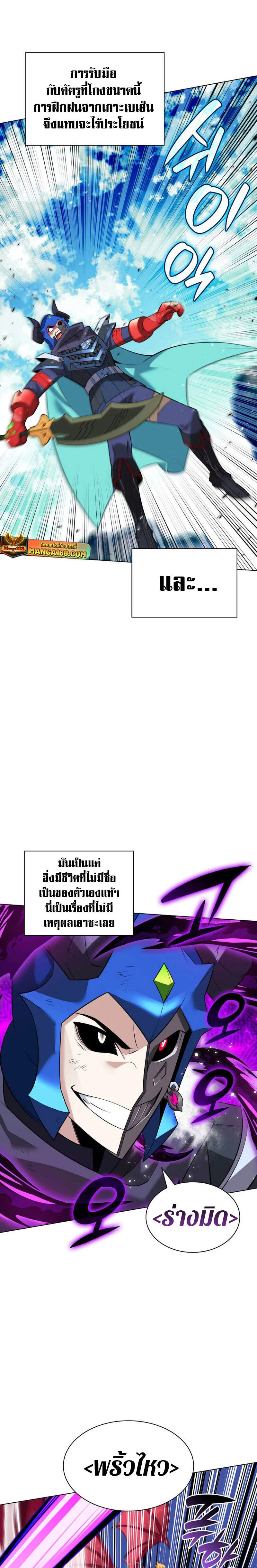 Overgeared จ้าวแห่งยุทธภัณฑ์ ตอนที่ 219 page 33