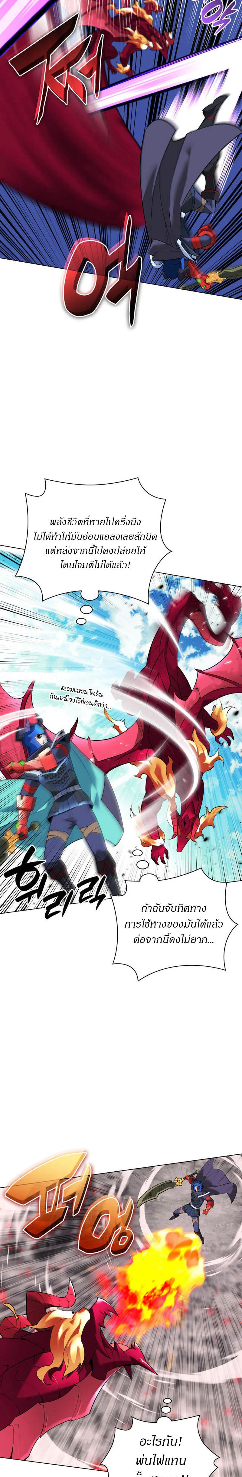 Overgeared จ้าวแห่งยุทธภัณฑ์ ตอนที่ 219 page 34