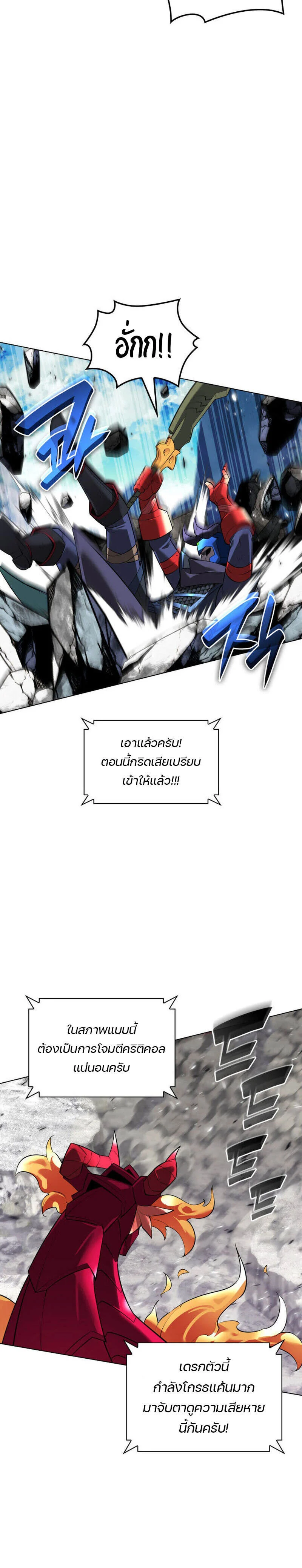 Overgeared จ้าวแห่งยุทธภัณฑ์ ตอนที่ 219 page 37