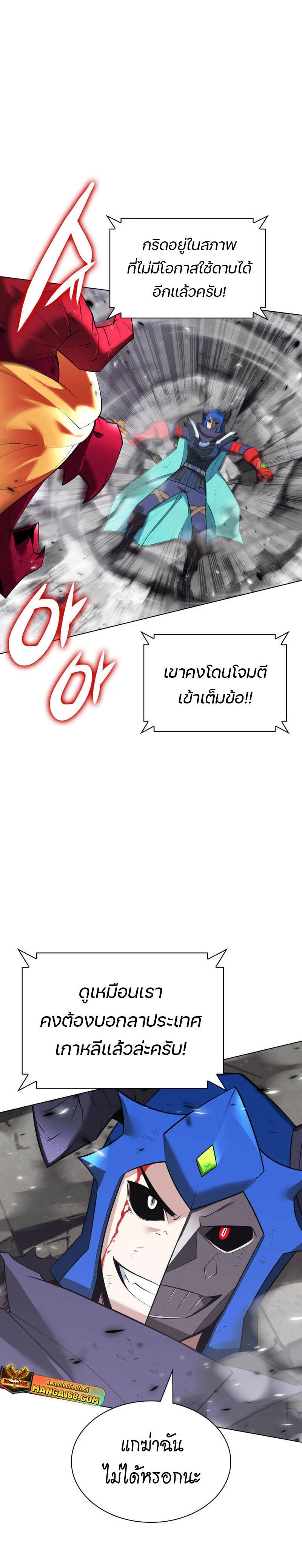 Overgeared จ้าวแห่งยุทธภัณฑ์ ตอนที่ 219 page 39