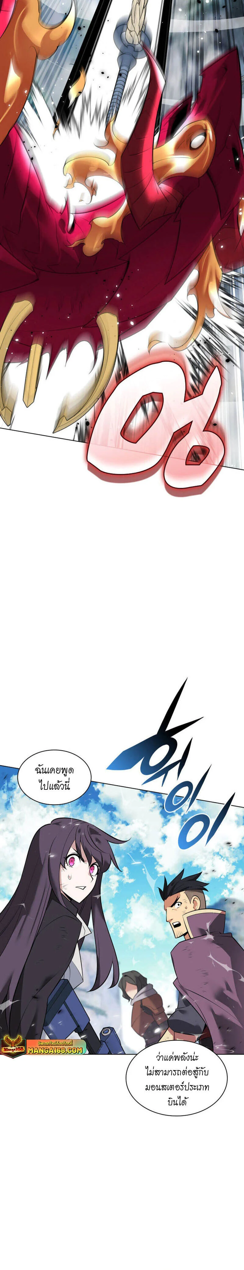 Overgeared จ้าวแห่งยุทธภัณฑ์ ตอนที่ 219 page 41