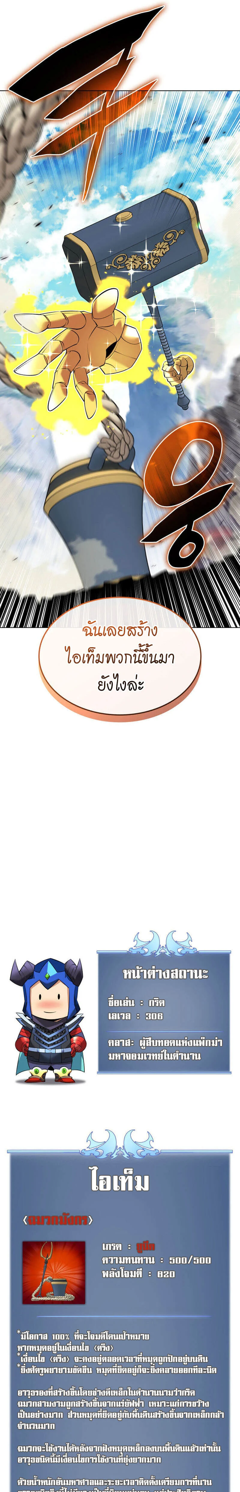 Overgeared จ้าวแห่งยุทธภัณฑ์ ตอนที่ 219 page 42