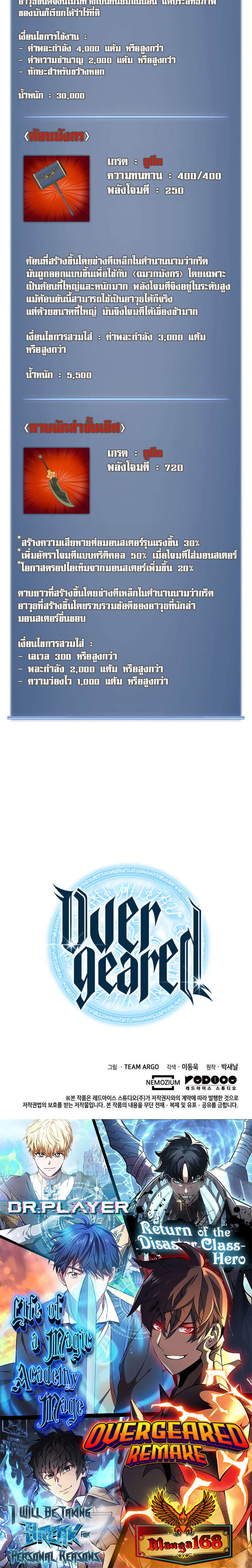 Overgeared จ้าวแห่งยุทธภัณฑ์ ตอนที่ 219 page 43