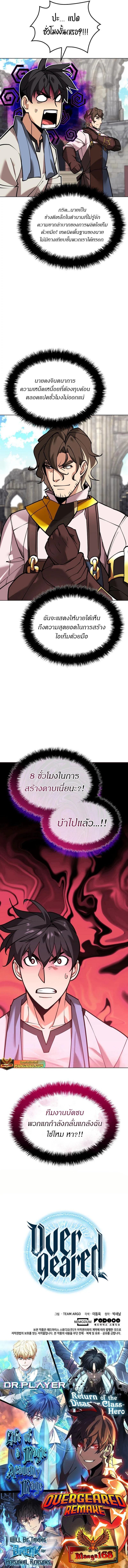 Overgeared จ้าวแห่งยุทธภัณฑ์ ตอนที่ 220 page 14