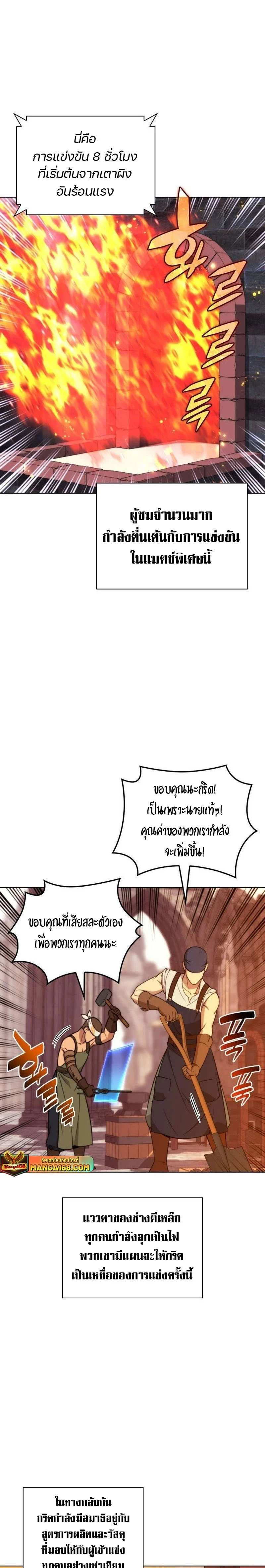 Overgeared จ้าวแห่งยุทธภัณฑ์ ตอนที่ 221 page 2