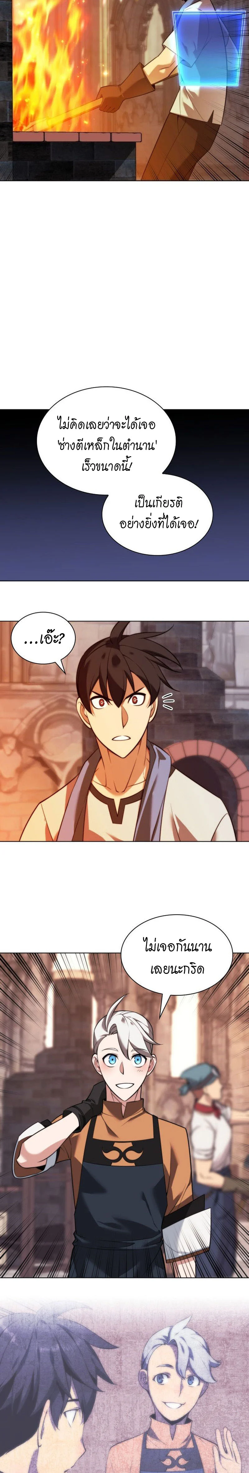 Overgeared จ้าวแห่งยุทธภัณฑ์ ตอนที่ 221 page 4