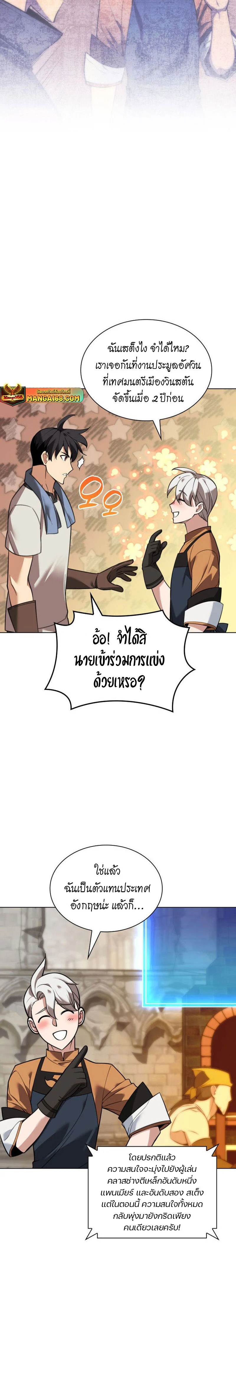 Overgeared จ้าวแห่งยุทธภัณฑ์ ตอนที่ 221 page 5