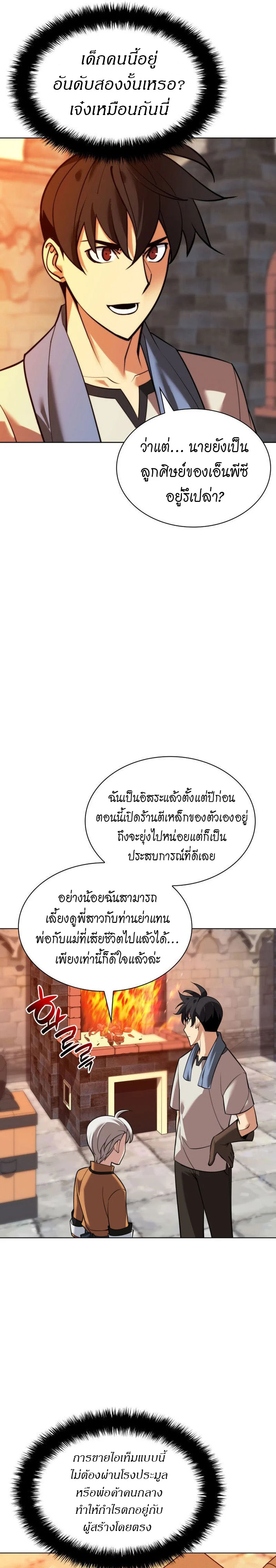Overgeared จ้าวแห่งยุทธภัณฑ์ ตอนที่ 221 page 6