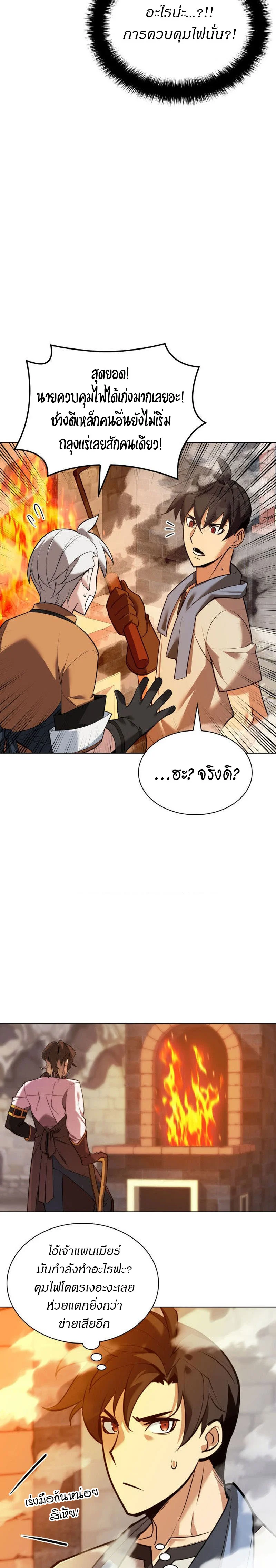 Overgeared จ้าวแห่งยุทธภัณฑ์ ตอนที่ 221 page 8